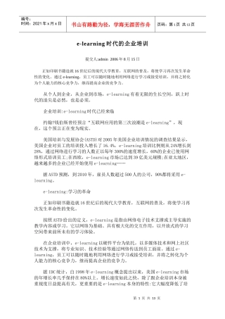 人力资源-2022e-learning时代企业培训