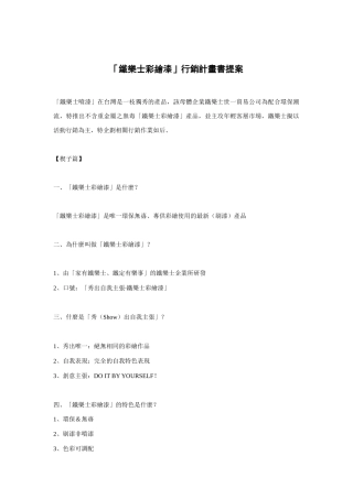 某喷漆营销计划书提案