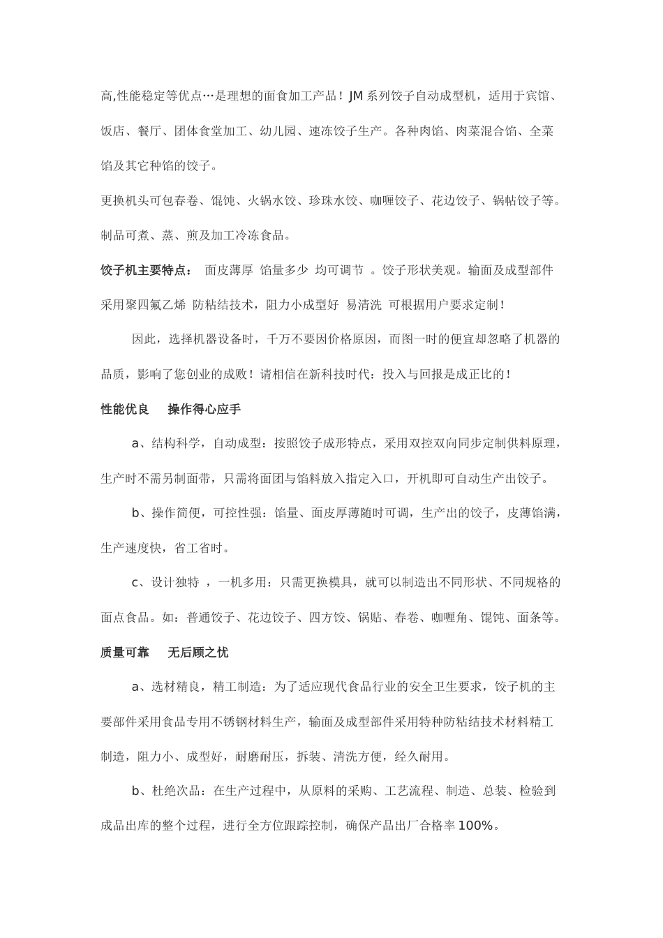 饺子机价格简要介绍_第2页