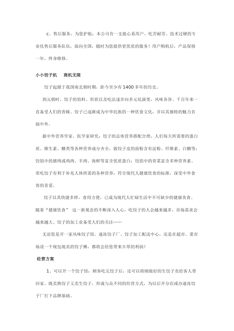 饺子机价格简要介绍_第3页