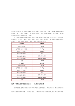 饺子机价格简要介绍