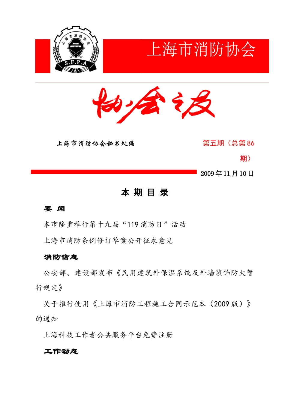 人力资源-202209协会之友第5期doc-上海市消防局首页_第1页