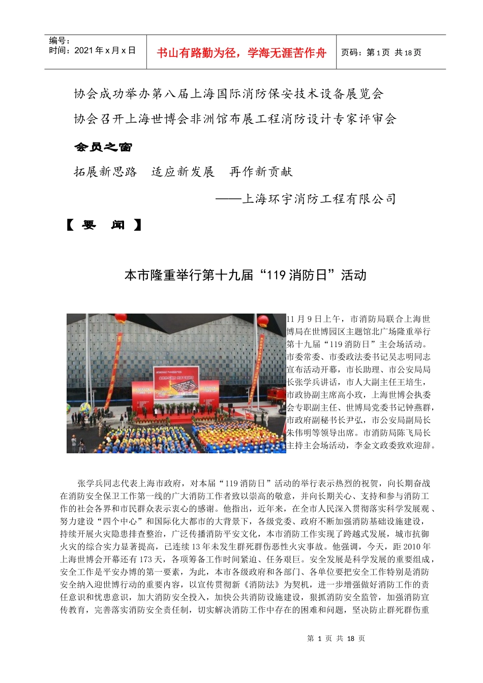 人力资源-202209协会之友第5期doc-上海市消防局首页_第2页