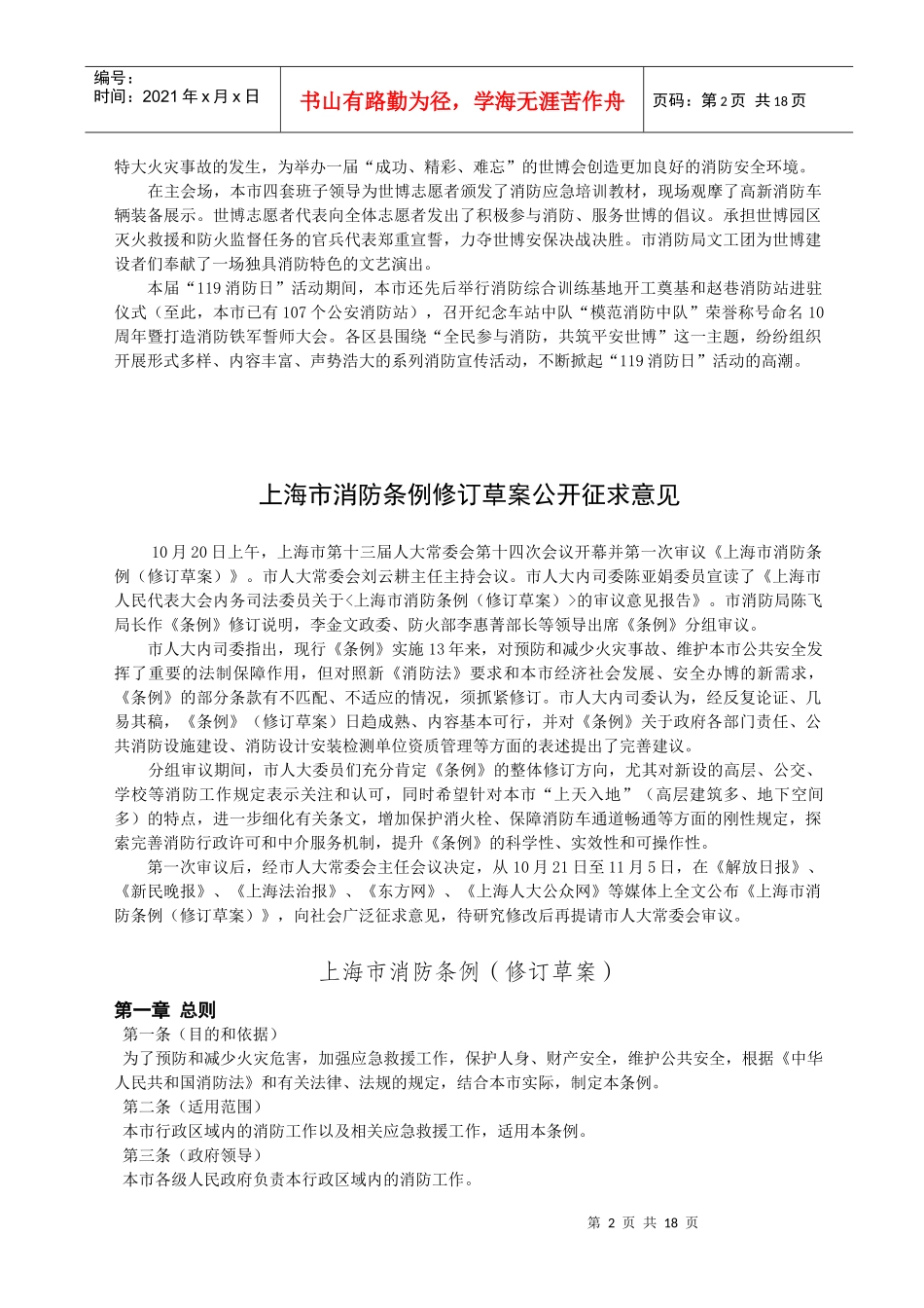 人力资源-202209协会之友第5期doc-上海市消防局首页_第3页