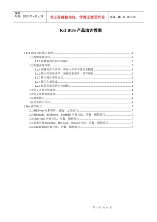 人力资源-20222K3 BOS培训教案(练习案例说明)