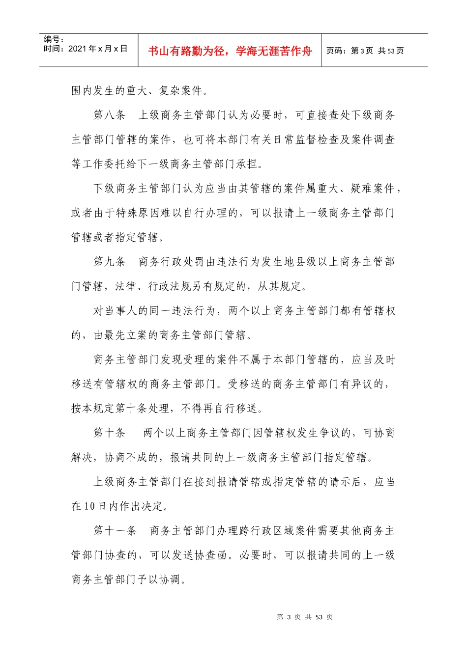 商务行政执法程序规定_第3页