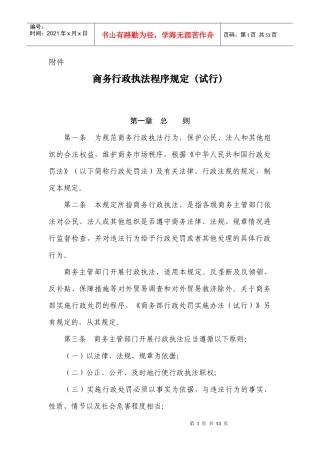 商务行政执法程序规定