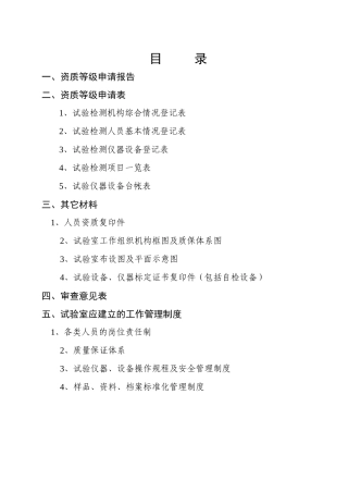 工地实验室资质申请资料(1)
