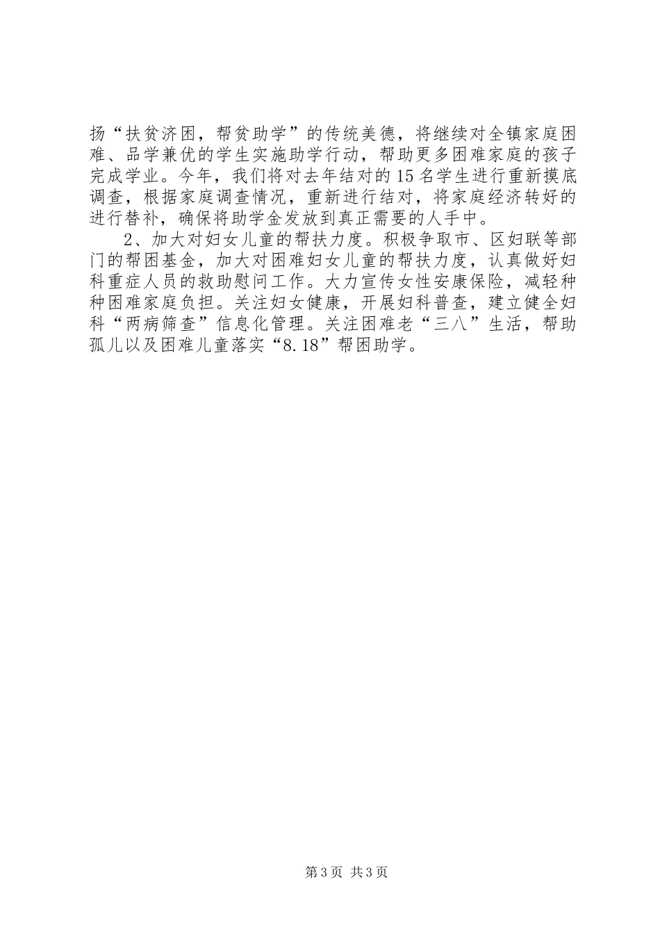 XX年妇联工作计划_第3页