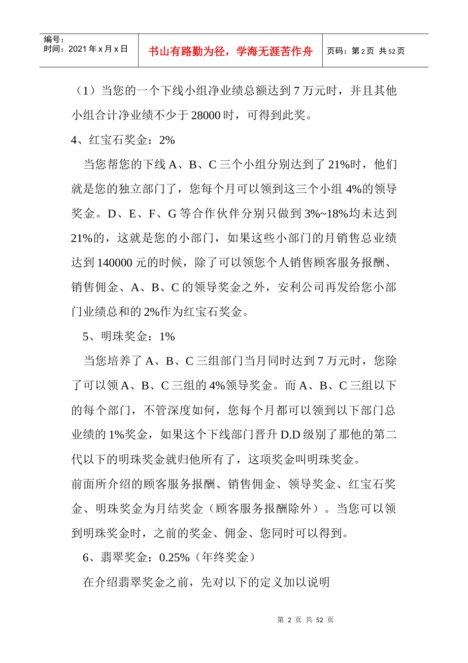 安利XXXX最新奖金制度_第2页