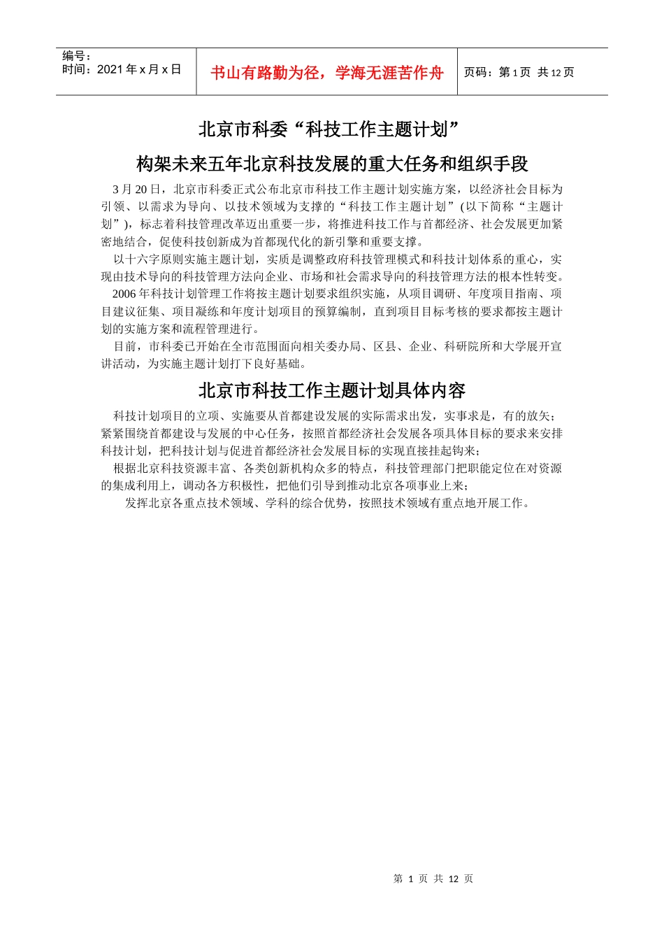 北京市科委“科技工作主题计划”_第1页