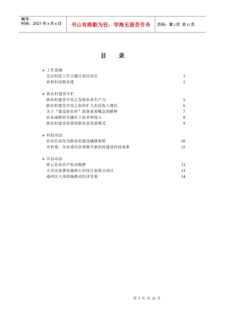 北京市科委“科技工作主题计划”_第2页