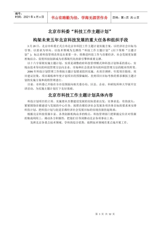 北京市科委“科技工作主题计划”