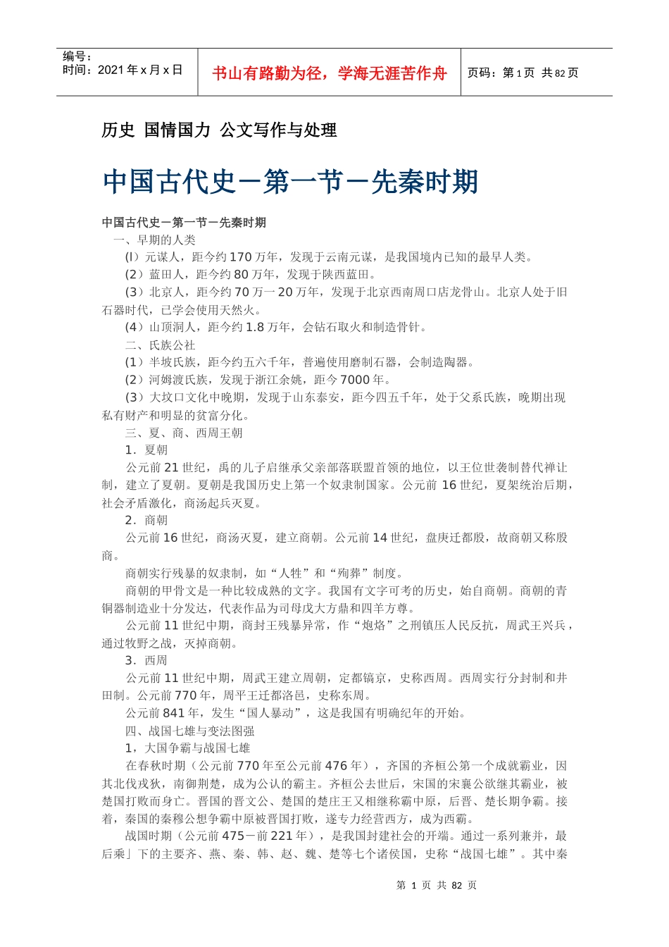 国情国力公文写作_第1页