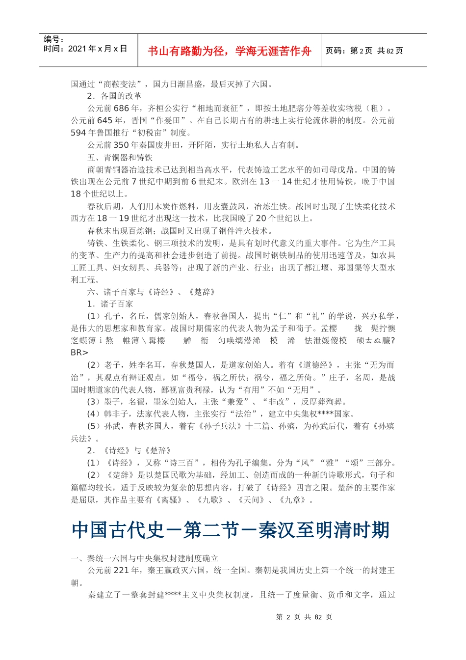 国情国力公文写作_第2页