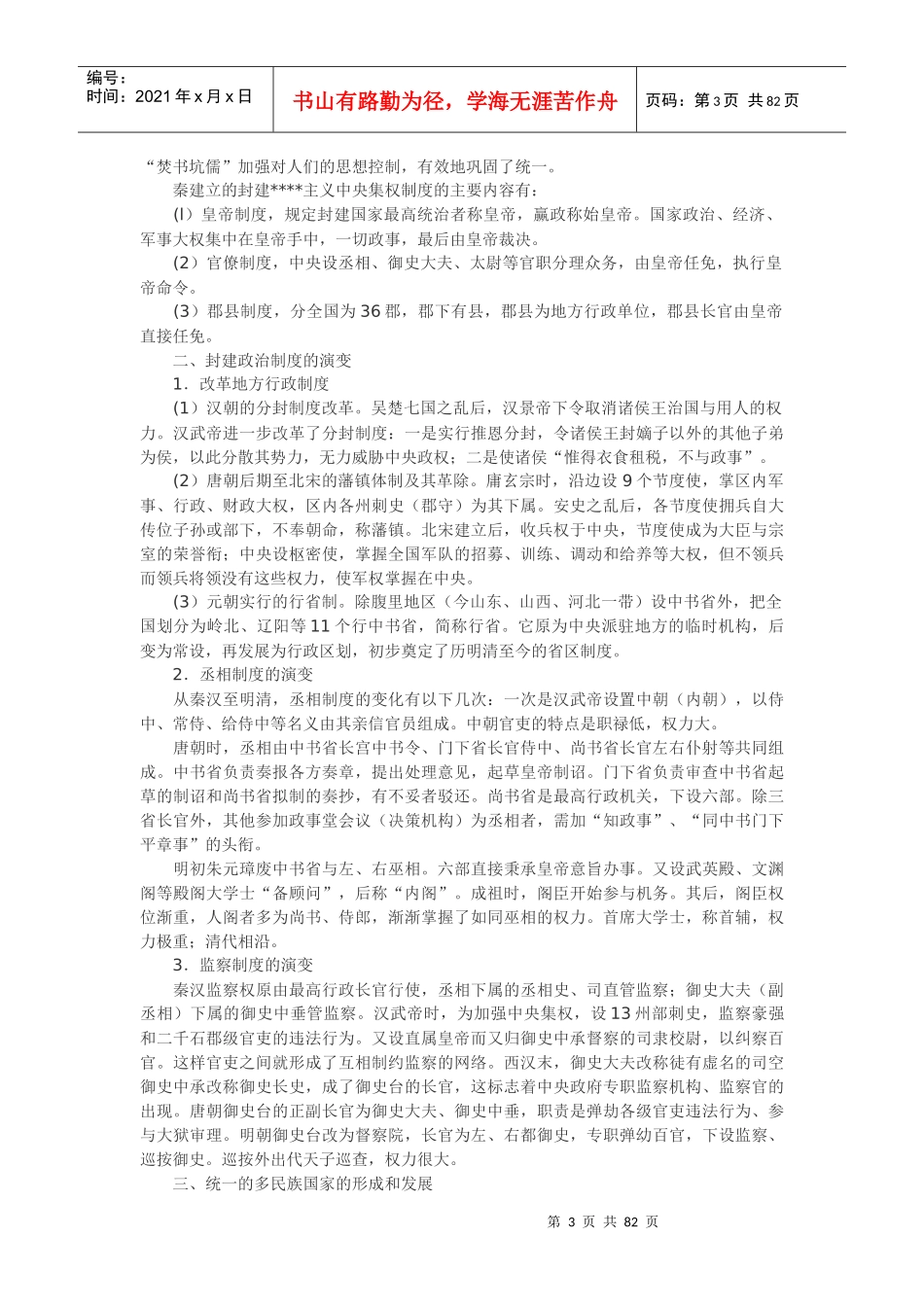 国情国力公文写作_第3页