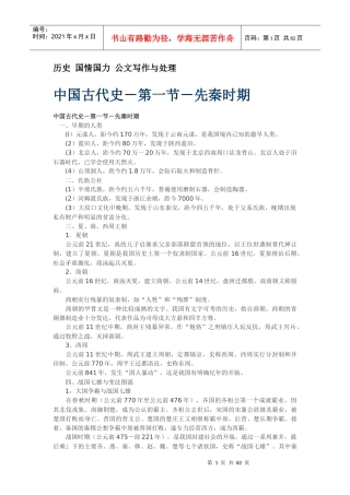 国情国力公文写作