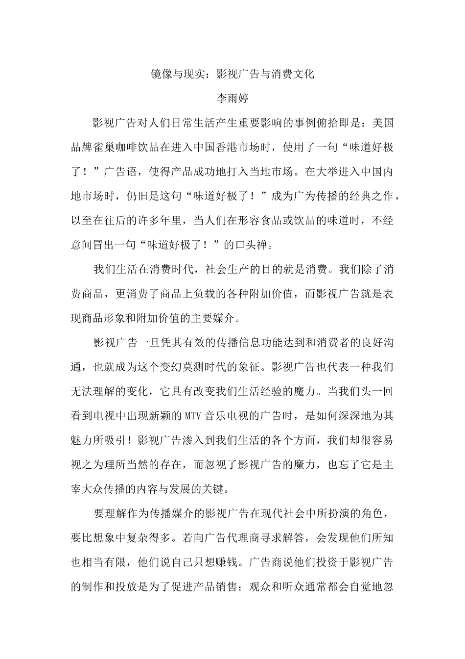 镜像与现实--影视广告与消费文化（ 57页）_第1页