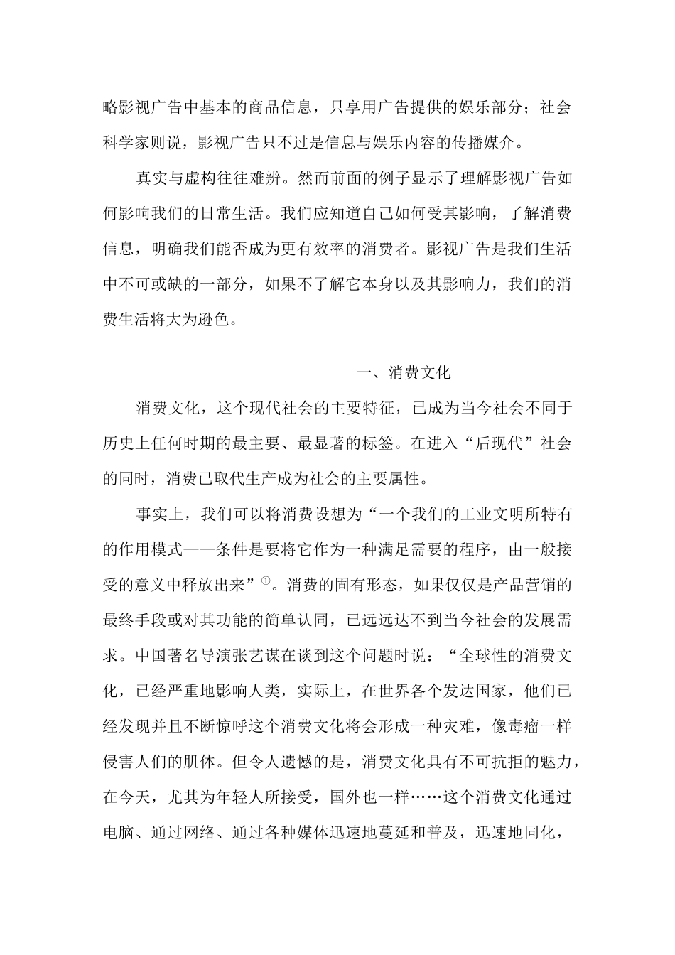 镜像与现实--影视广告与消费文化（ 57页）_第2页