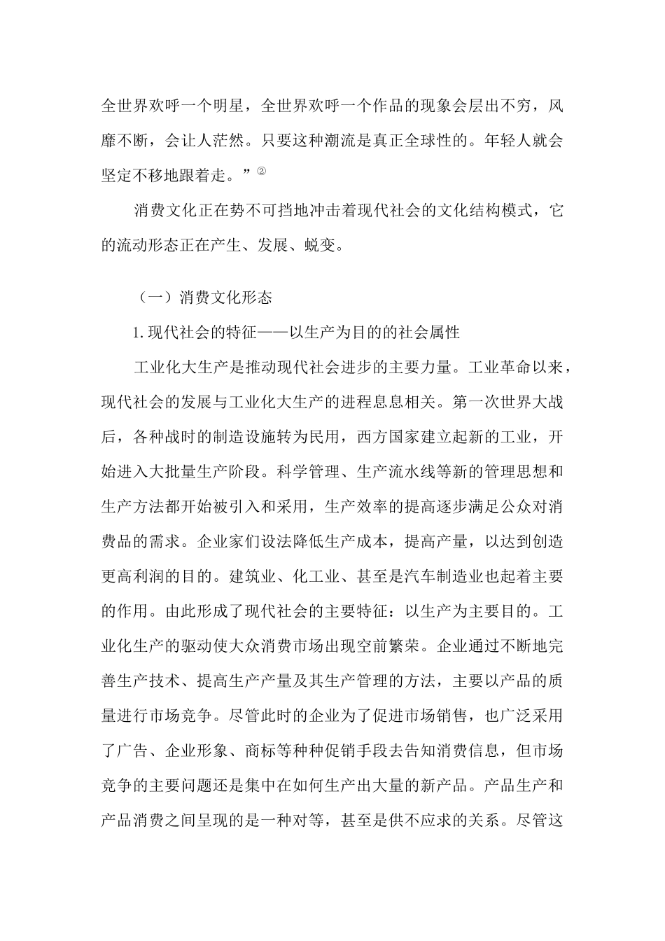 镜像与现实--影视广告与消费文化（ 57页）_第3页