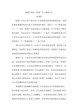 镜像与现实--影视广告与消费文化（ 57页）