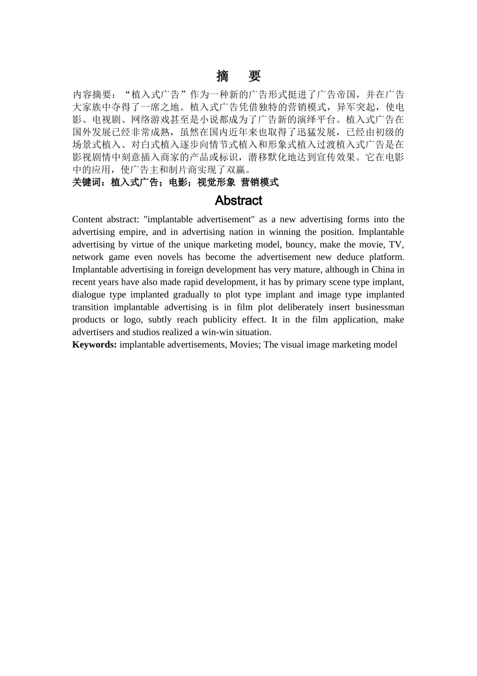 浅议营销式植入广告_第1页