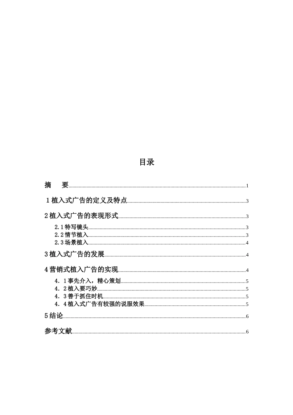 浅议营销式植入广告_第2页