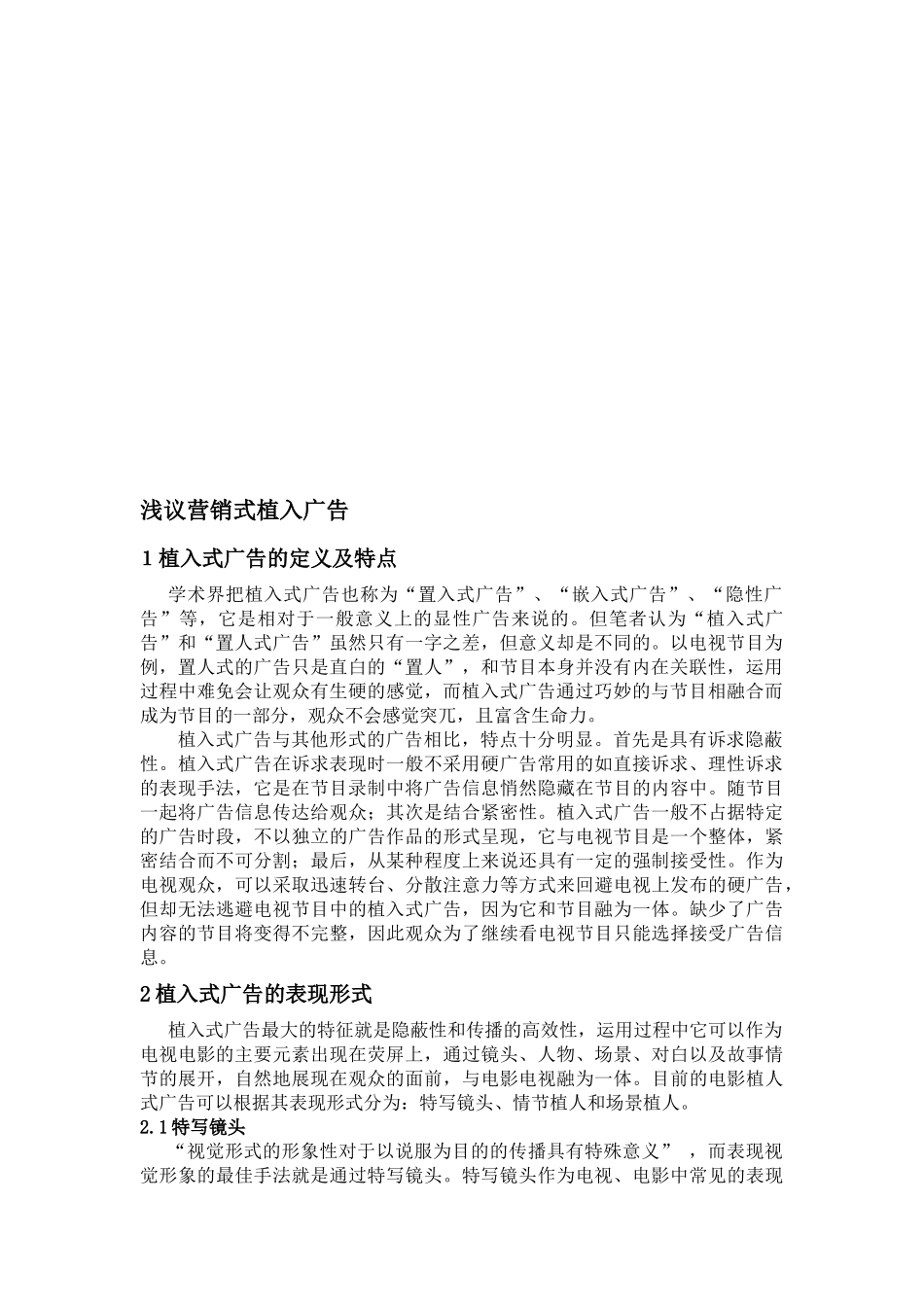 浅议营销式植入广告_第3页