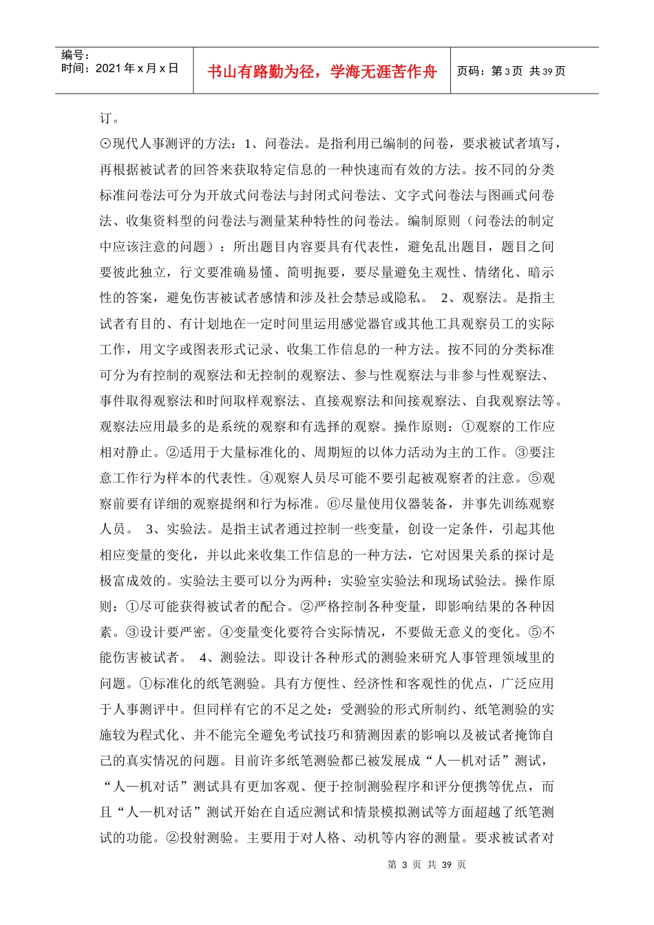 人事素质测评原理与方法_第3页