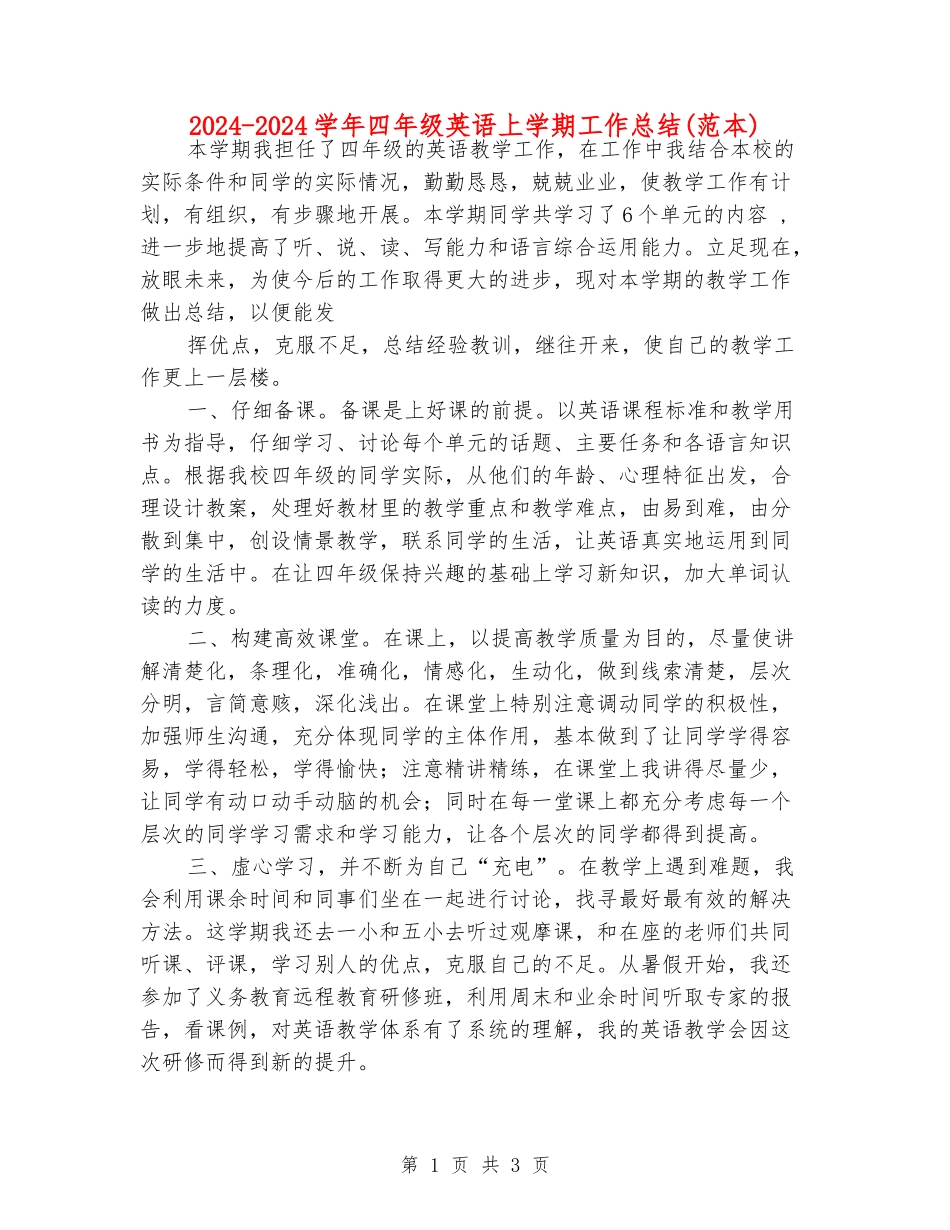 2024-2024学年四年级英语上学期工作总结_第1页