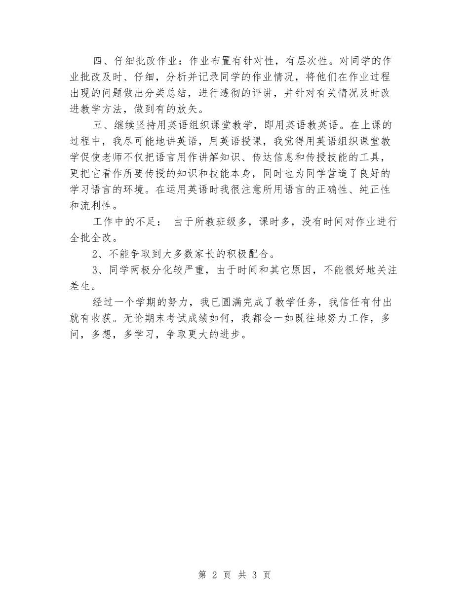 2024-2024学年四年级英语上学期工作总结_第2页