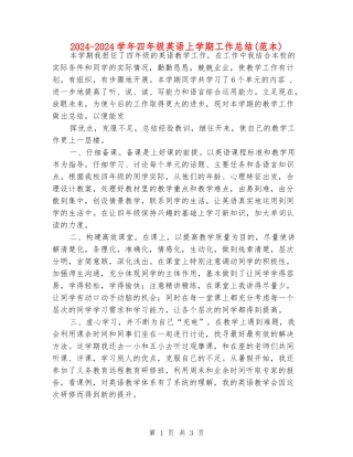 2024-2024学年四年级英语上学期工作总结