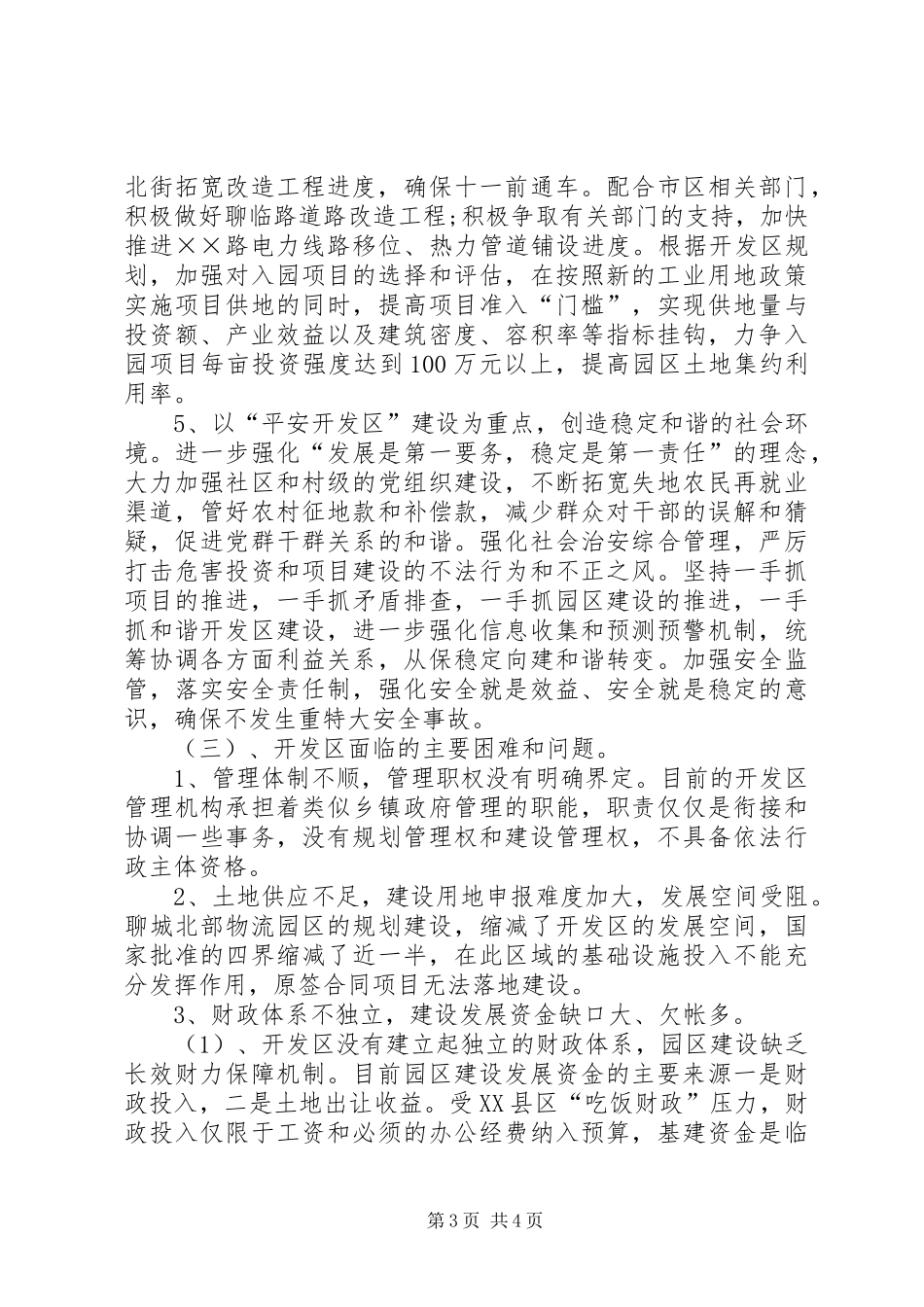 XX年经济开发区工作总结及XX年工作计划_第3页