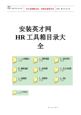 安装英才网--HR工具箱