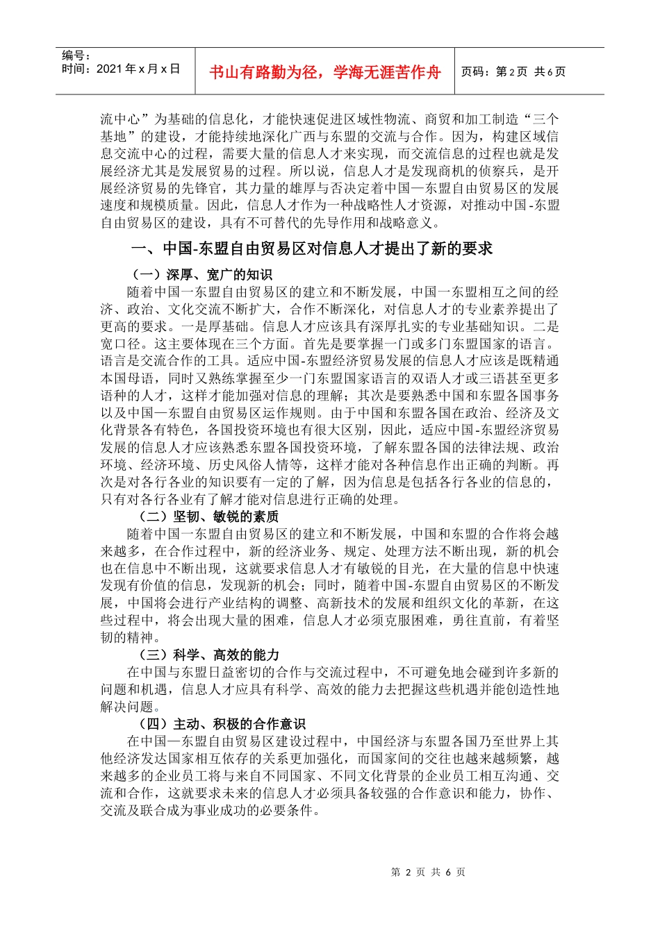 中国-东盟人才培养模式研究_第2页