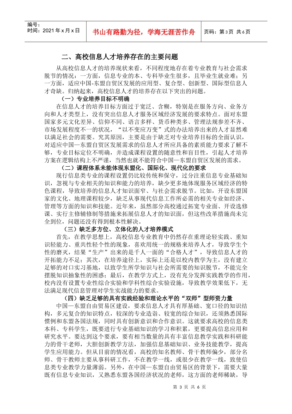 中国-东盟人才培养模式研究_第3页