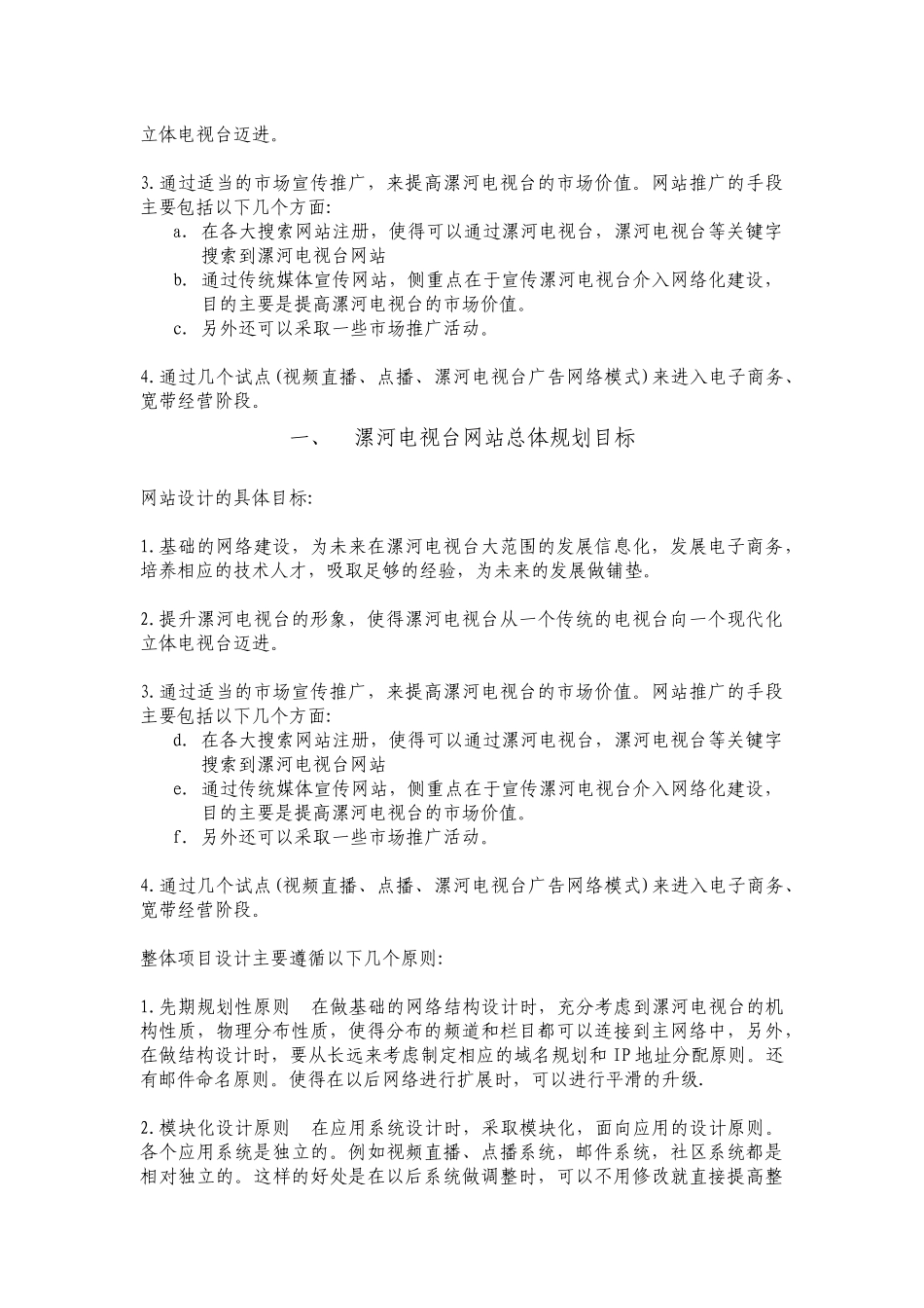 漯河网络电视台的简单方案_第2页