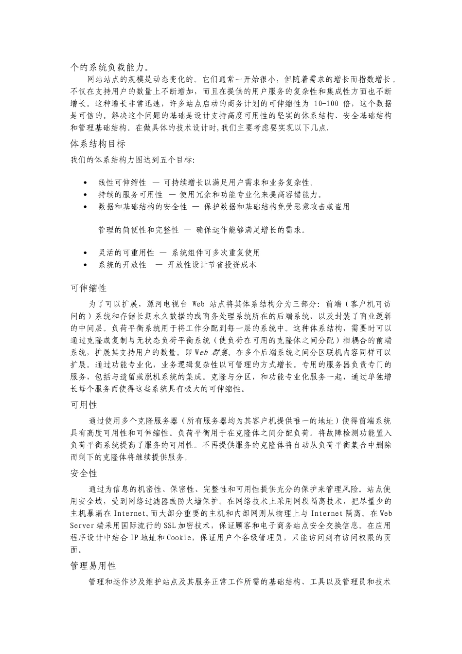 漯河网络电视台的简单方案_第3页