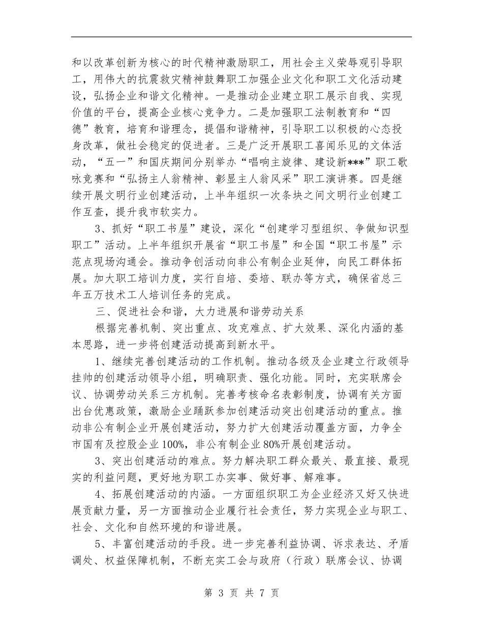 市总工会2024年工作计划_第3页