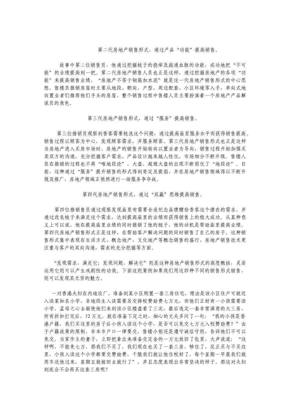 顶尖销售人员必备销售手册_第3页