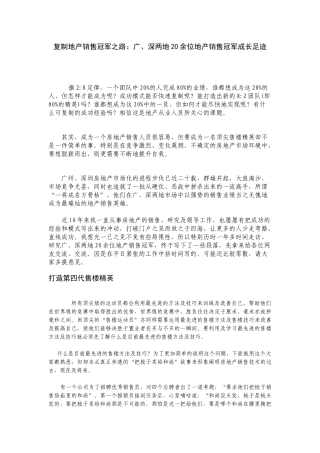 顶尖销售人员必备销售手册
