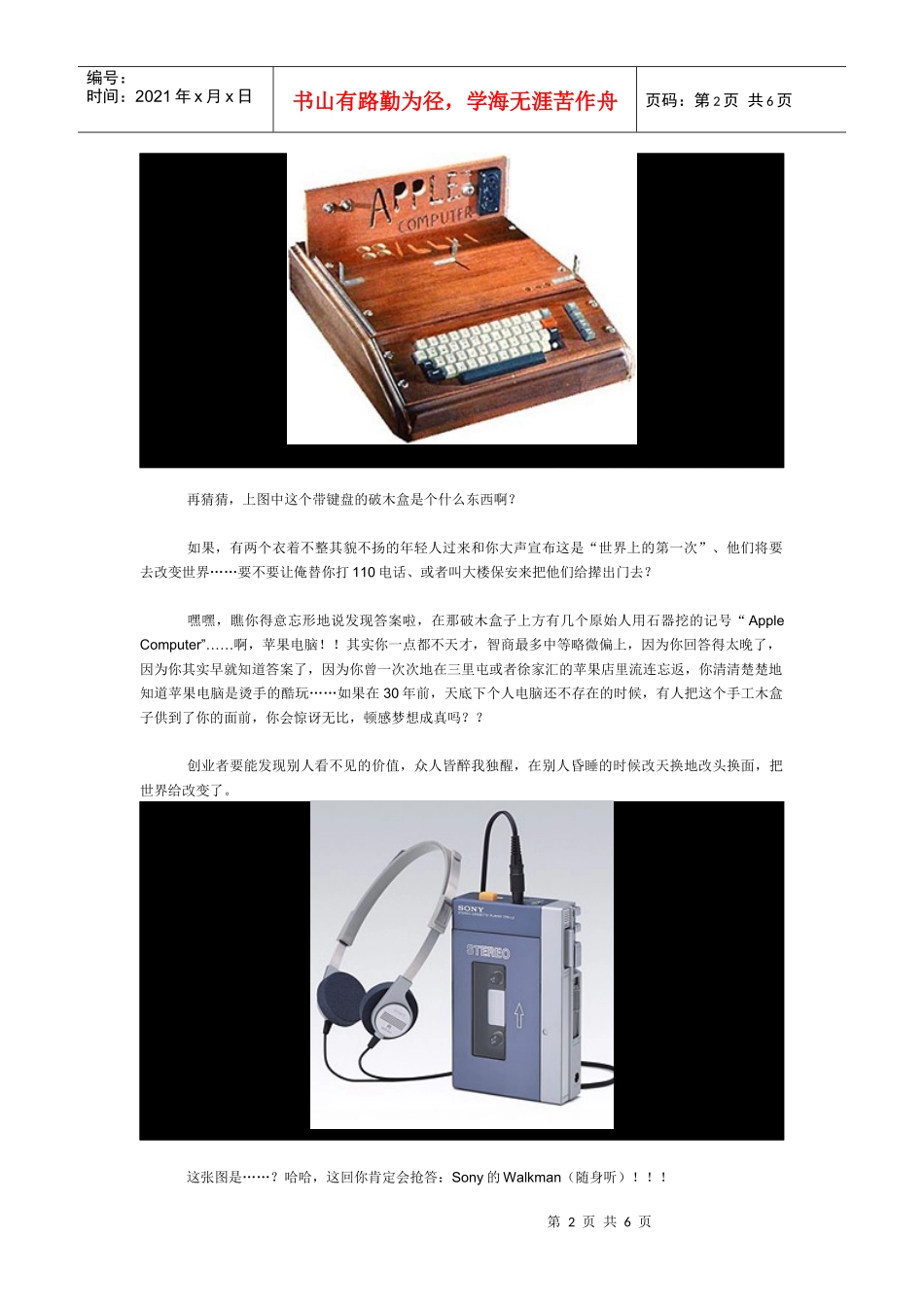 创新是一次孤独的旅程 [创业草堂之16]_第2页