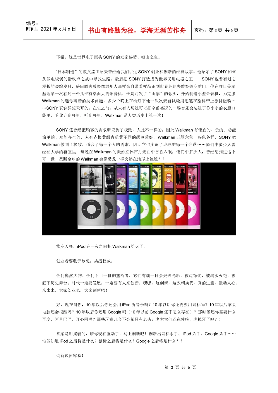 创新是一次孤独的旅程 [创业草堂之16]_第3页