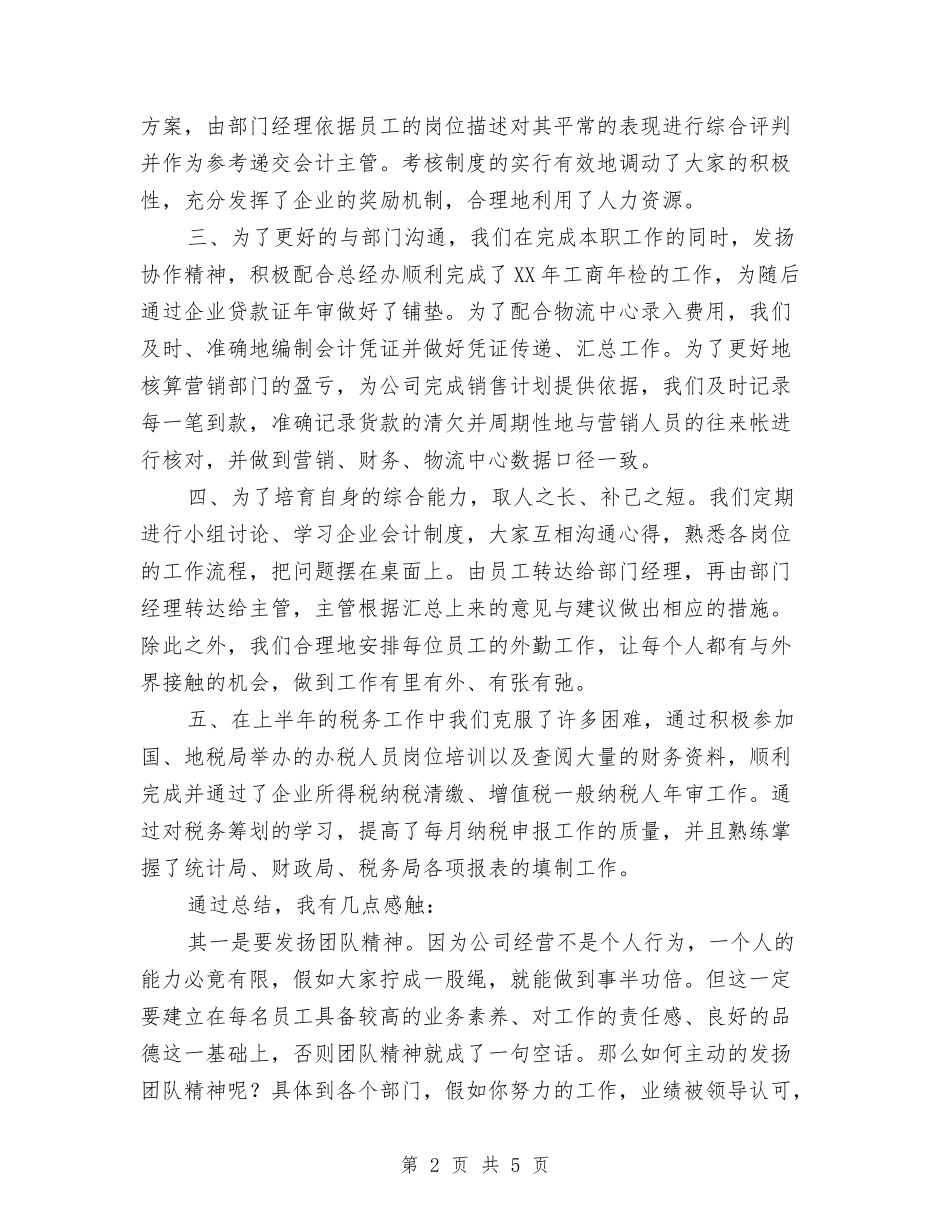 2024财务总监工作总结2与2024财务总监年度工作总结1汇编_第2页