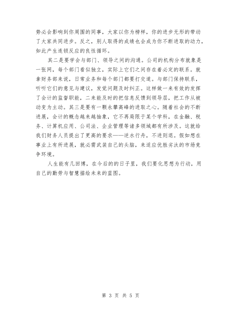 2024财务总监工作总结2与2024财务总监年度工作总结1汇编_第3页