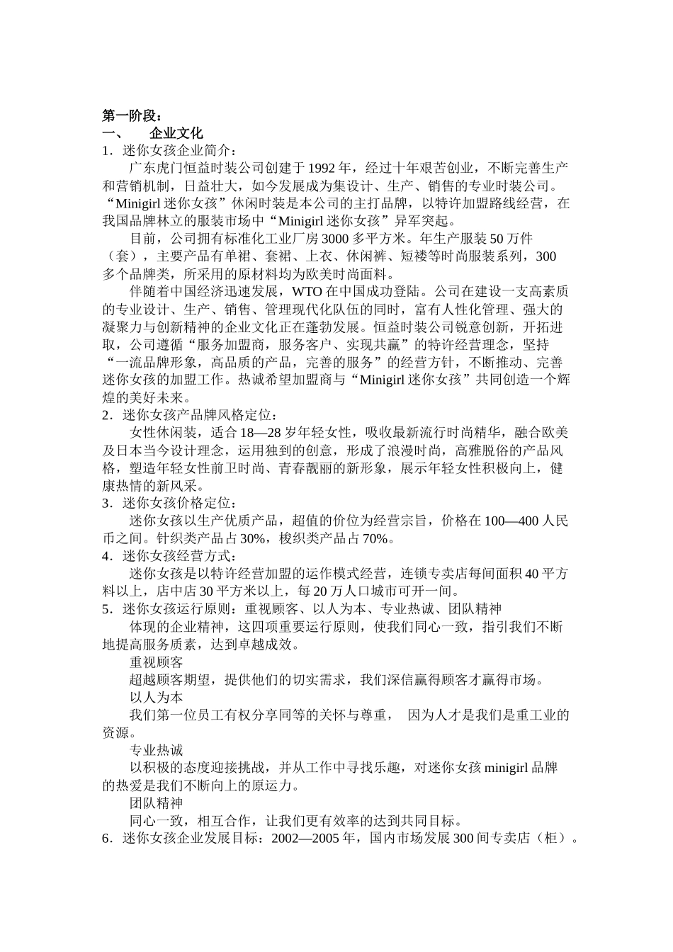 迷你女孩导购员在职培训教材_第2页