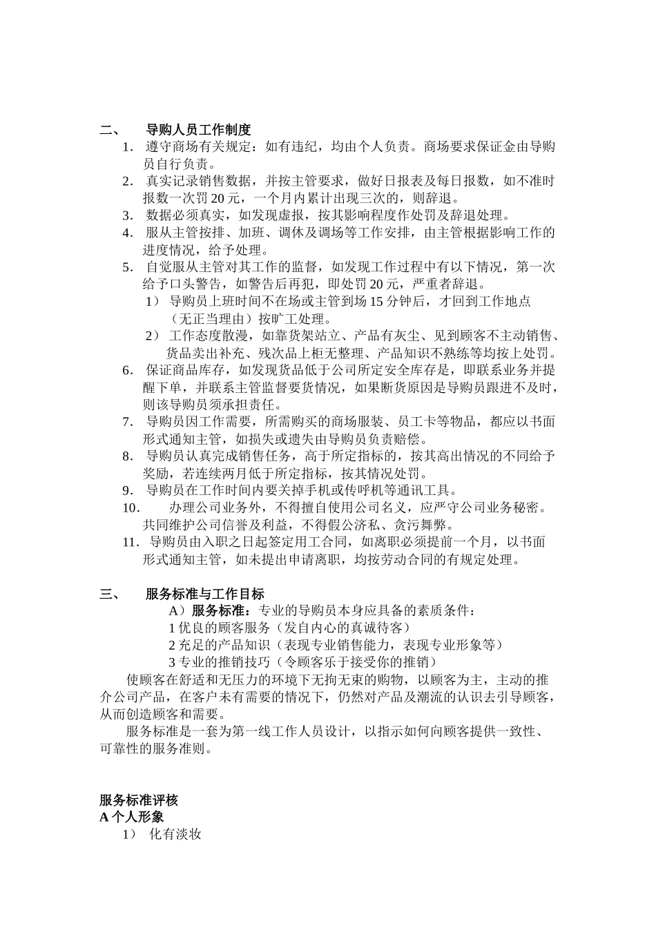 迷你女孩导购员在职培训教材_第3页