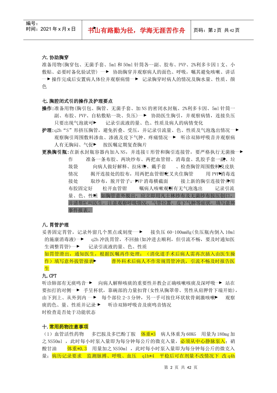 外科系统新入科护士培训教材_第2页