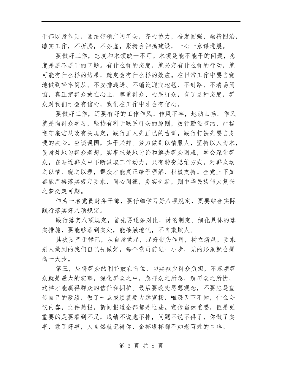 财务人员八项规定自查报告_第3页