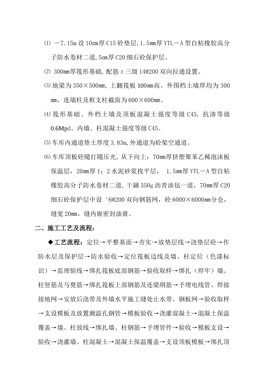 车库裙房施工方案_第2页